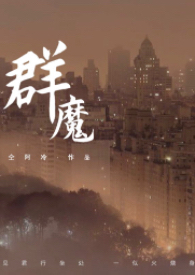 群魔乱舞dj